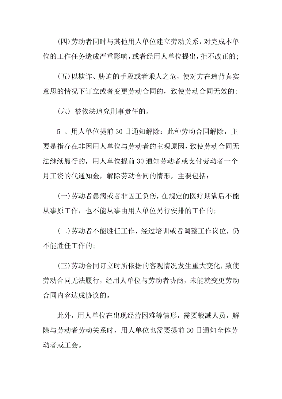 2022关于终止劳动合同范文集锦10篇_第4页