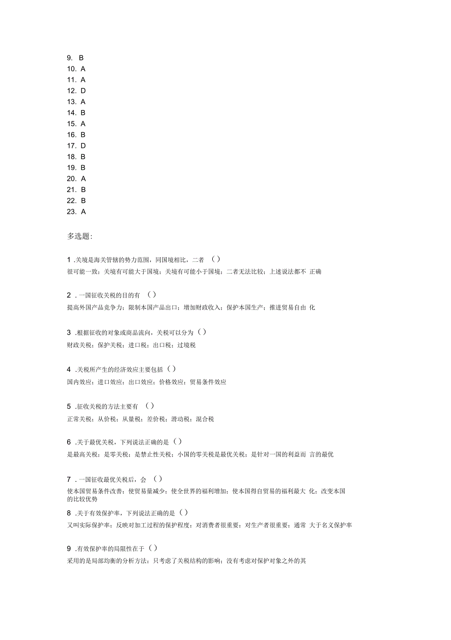 东财《国际经济学》6至14章练习题_第3页