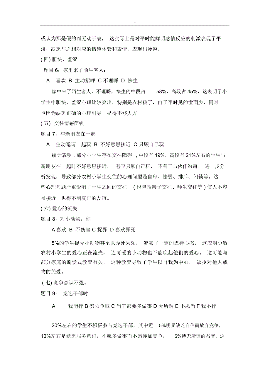 小学生心理健康状况调查分析报告_第3页