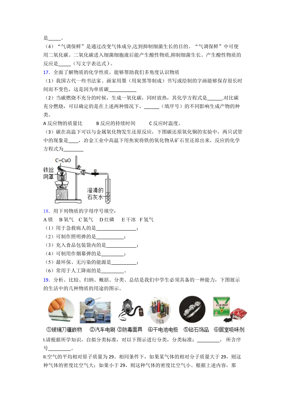 深圳九年级化学上册第六单元《碳和碳的氧化物》经典复习题(培优提高)_第5页