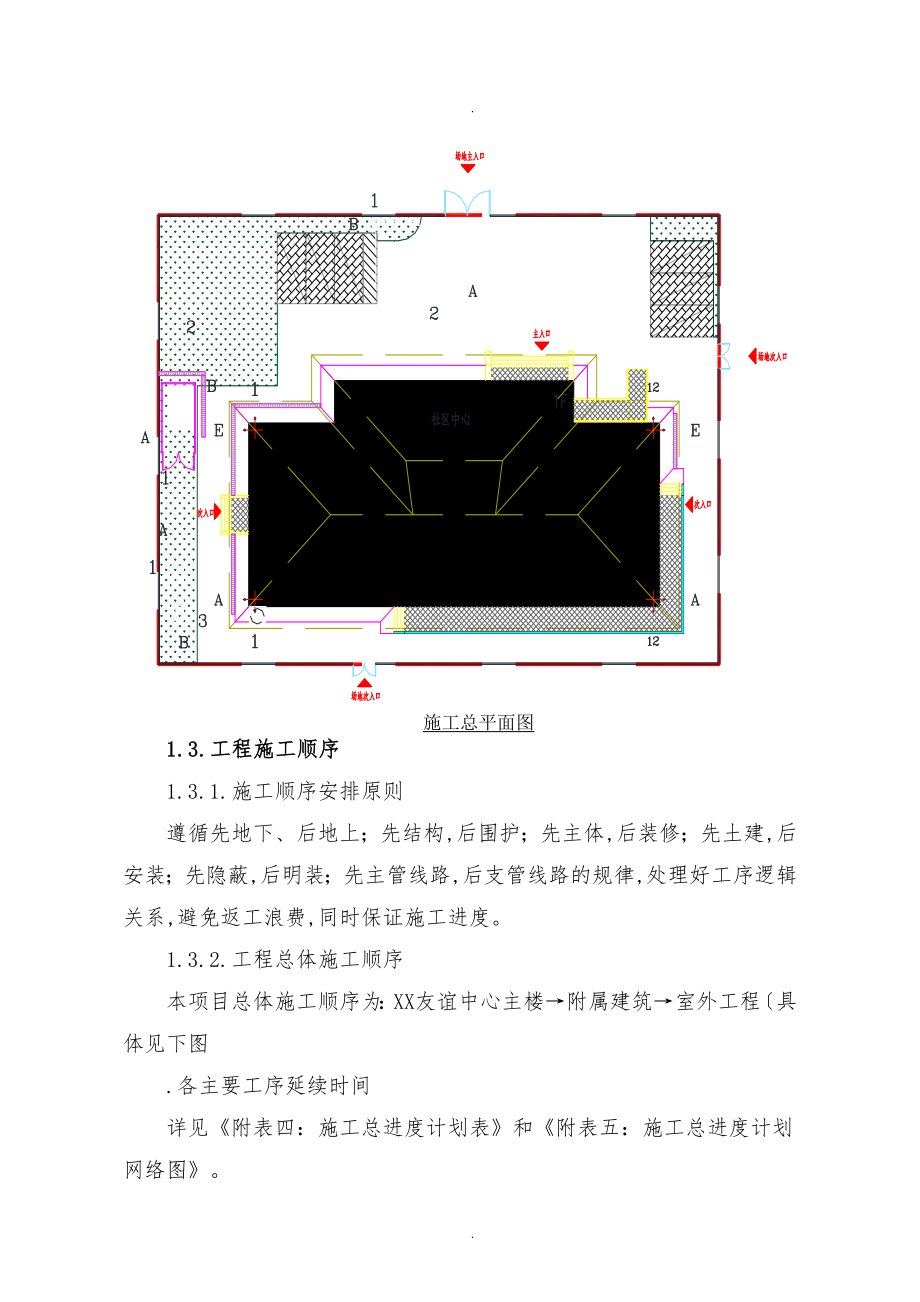 施工组织方案大纲_第3页