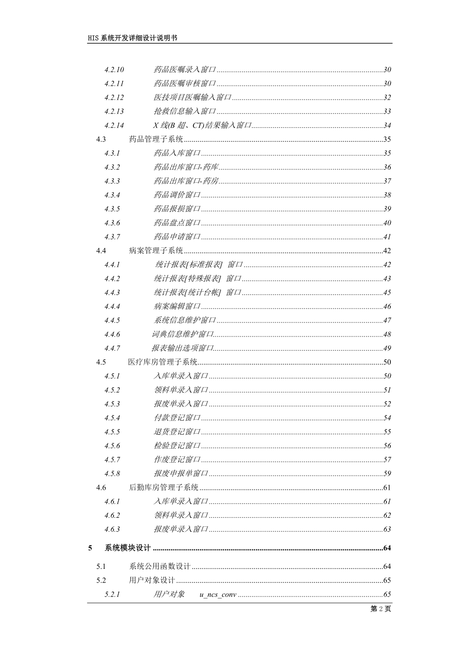 医院HIS管理系统详细设计说明书_第3页