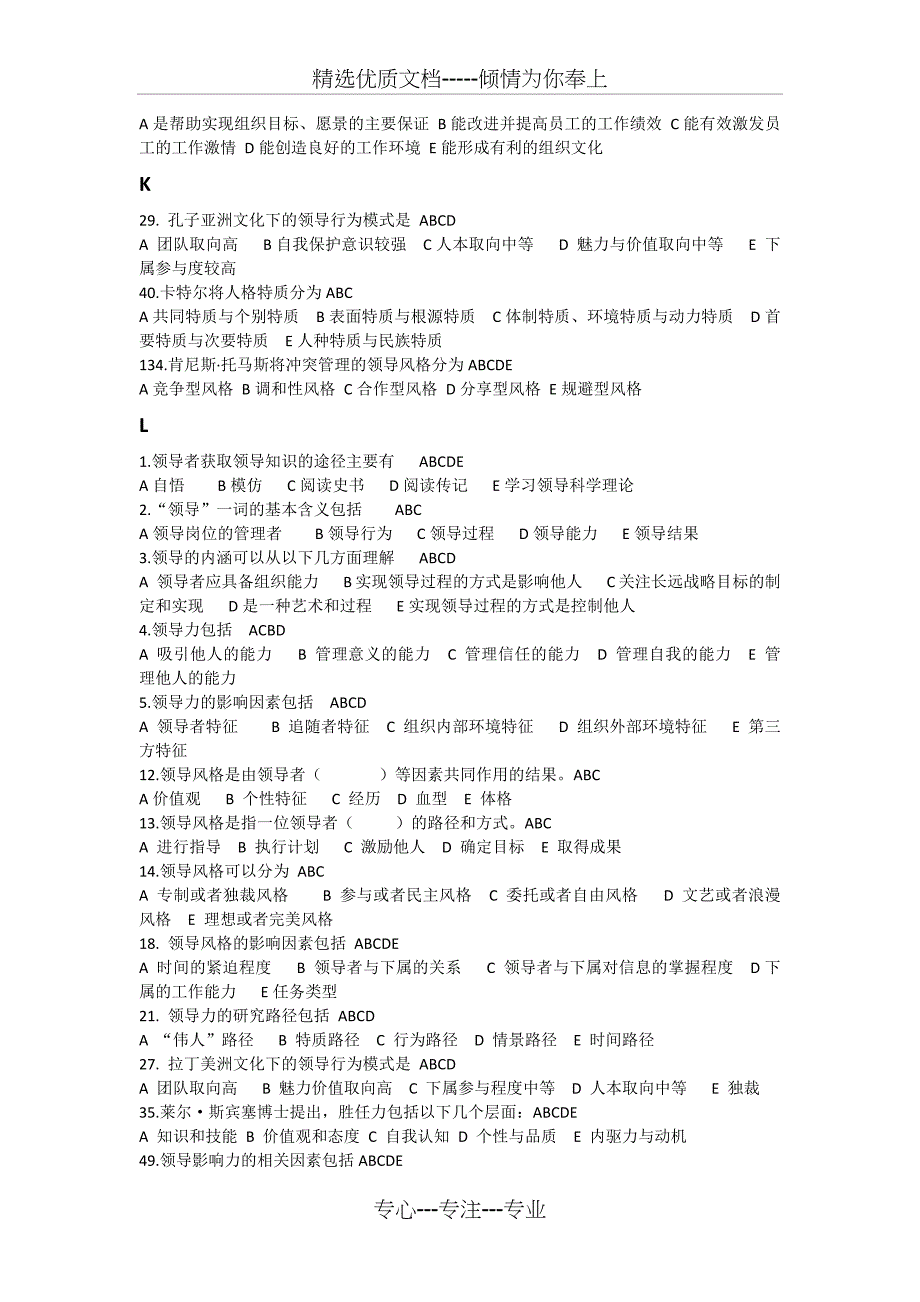 领导力开发期末复习及练习题_第3页