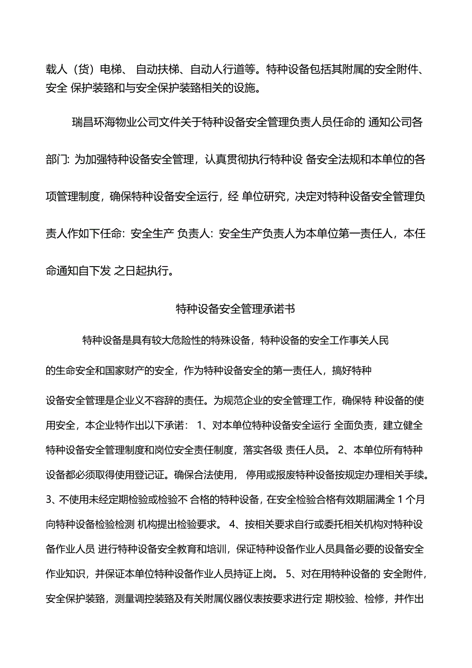 特种设备标准化安全管理手册_第4页