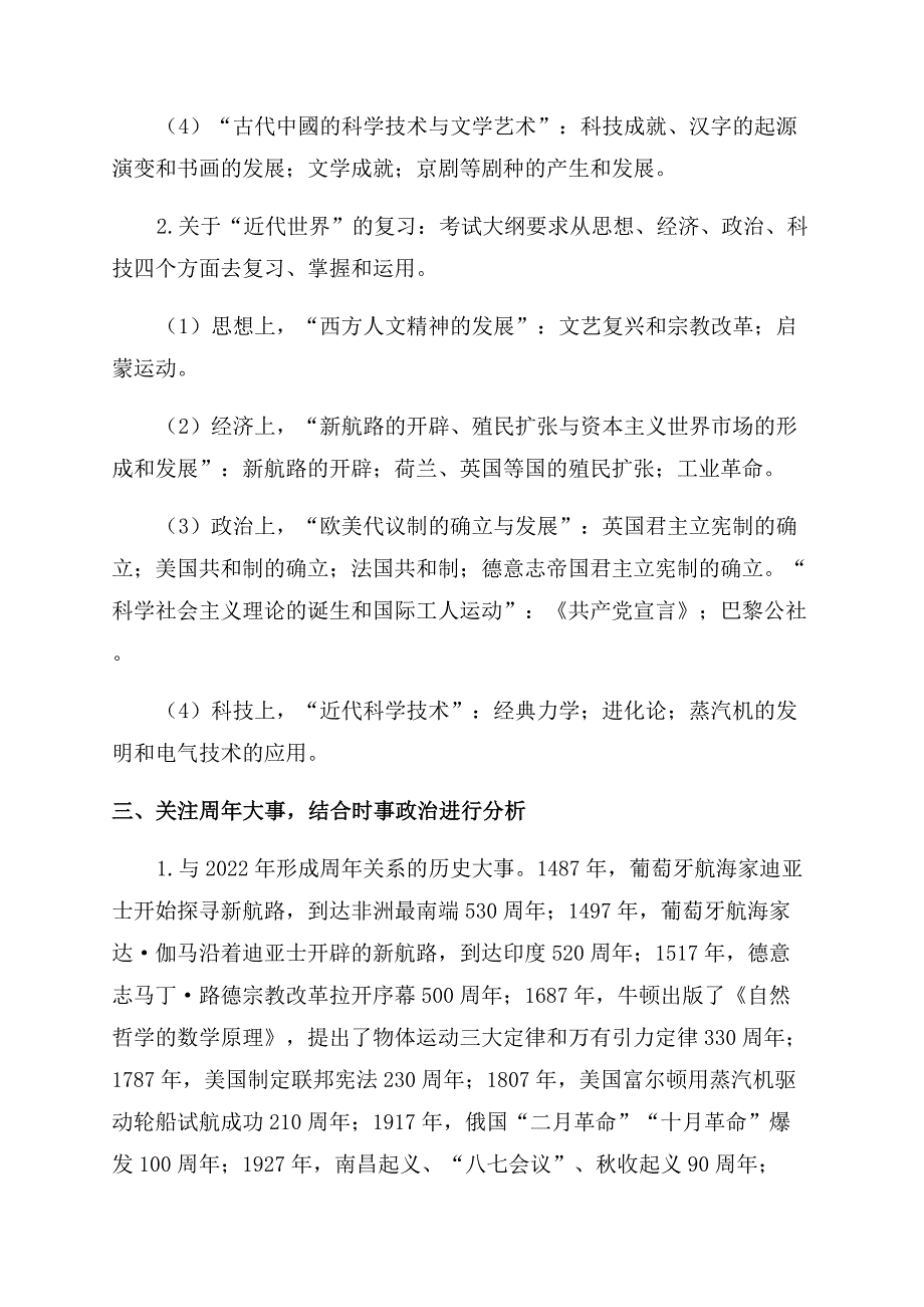 各个击破历史解题快准狠.docx_第2页