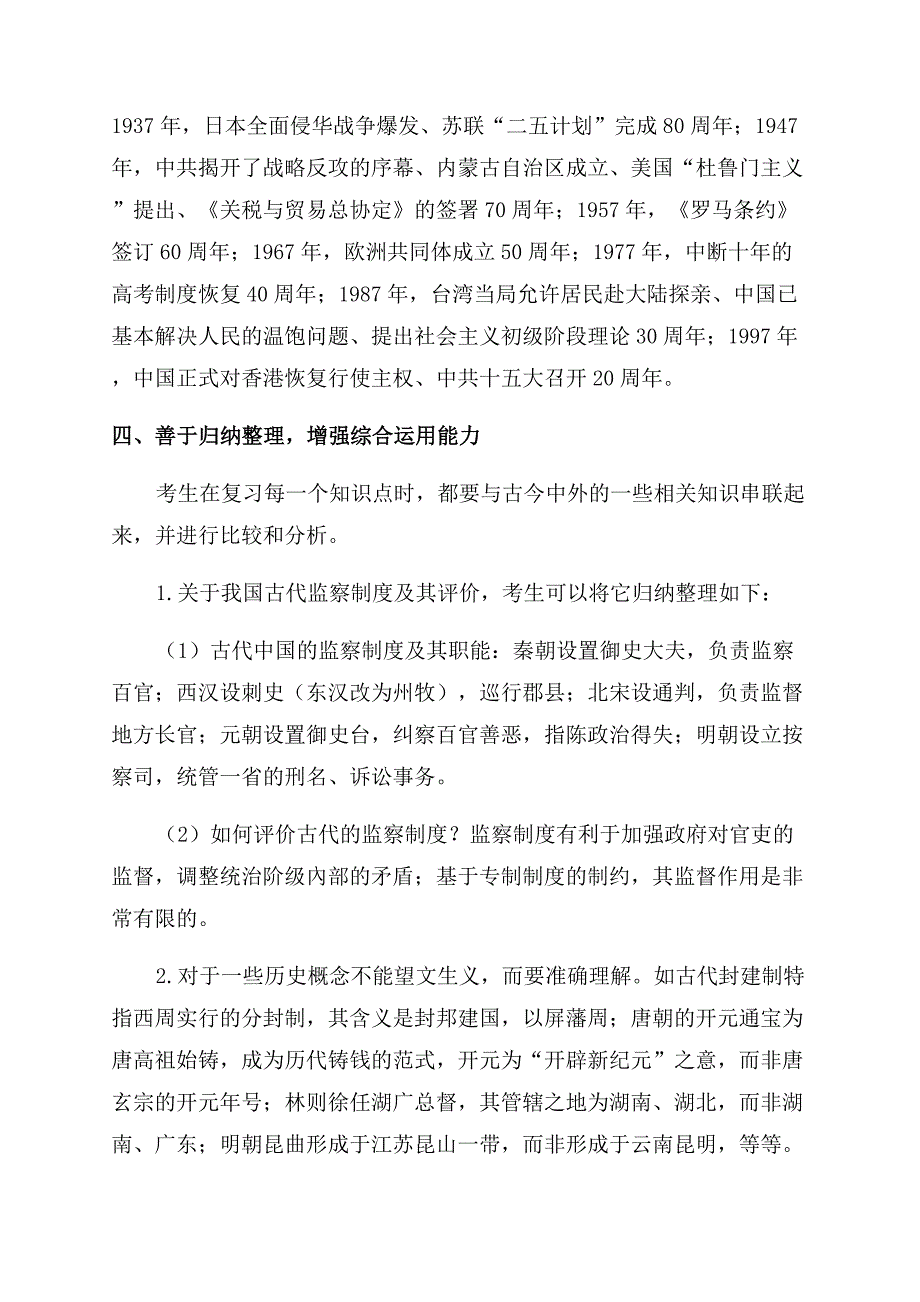 各个击破历史解题快准狠.docx_第3页