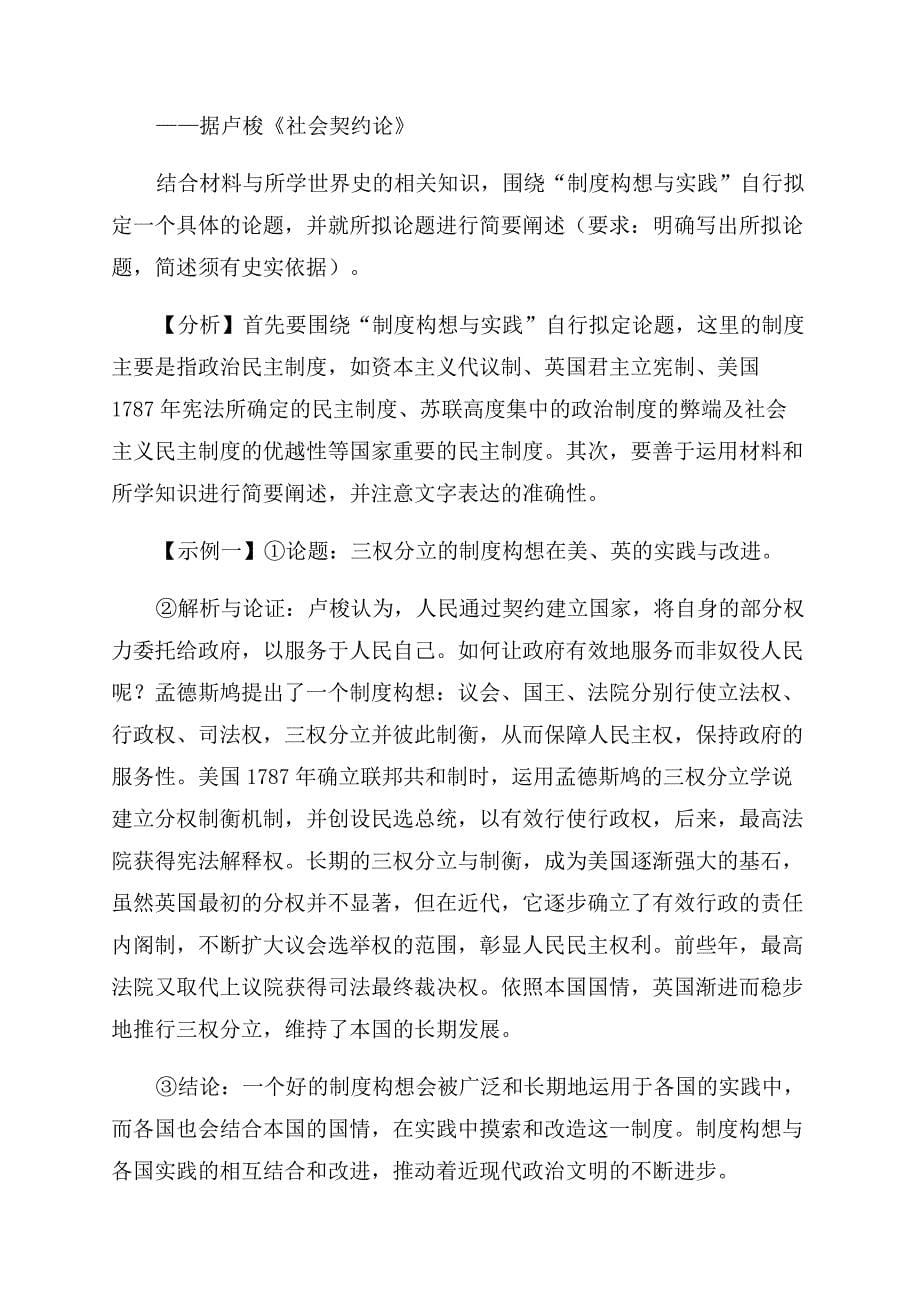 各个击破历史解题快准狠.docx_第5页