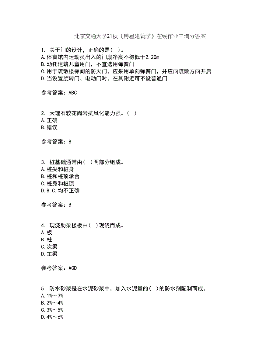 北京交通大学21秋《房屋建筑学》在线作业三满分答案65_第1页