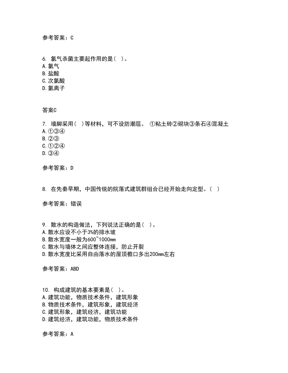 北京交通大学21秋《房屋建筑学》在线作业三满分答案65_第2页