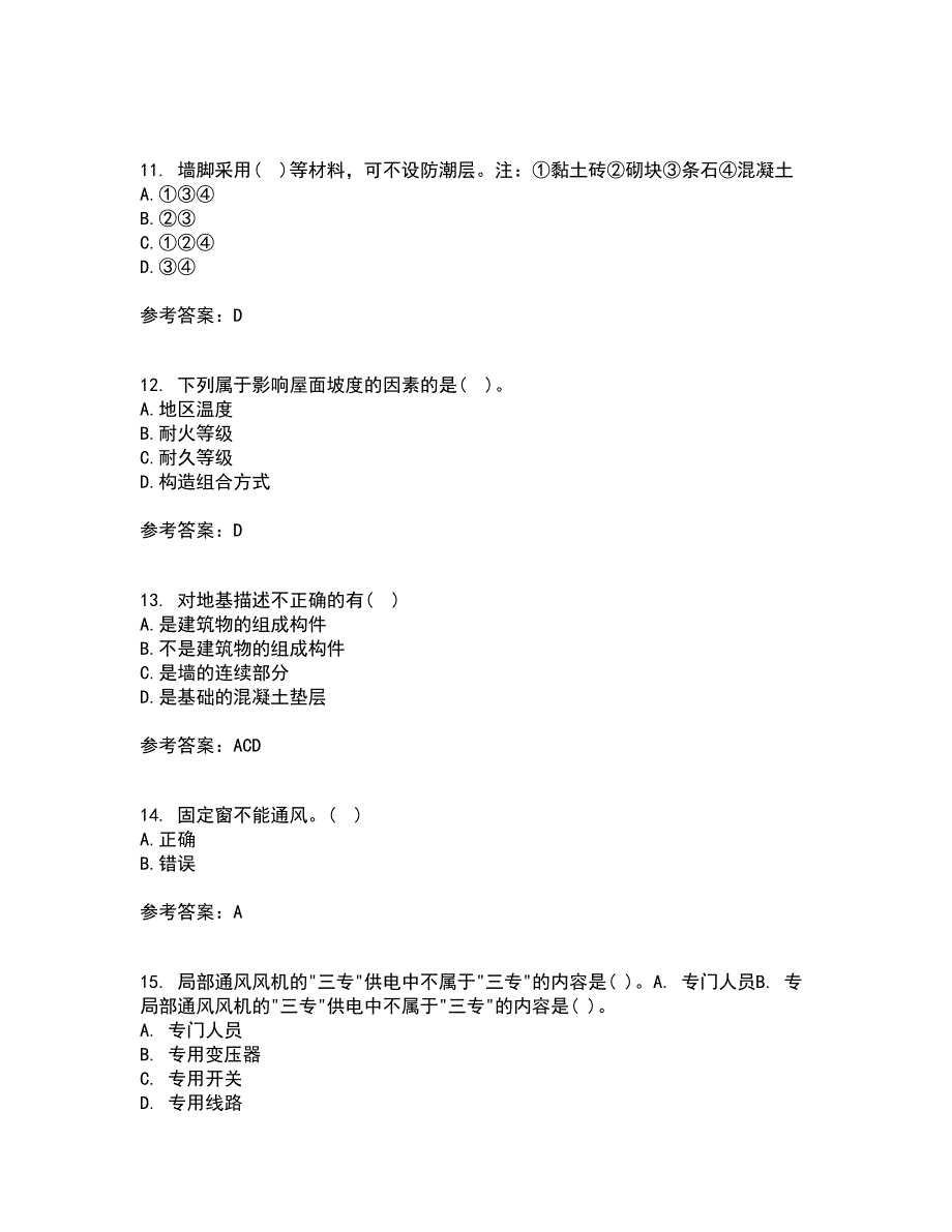 北京交通大学21秋《房屋建筑学》在线作业三满分答案65_第3页