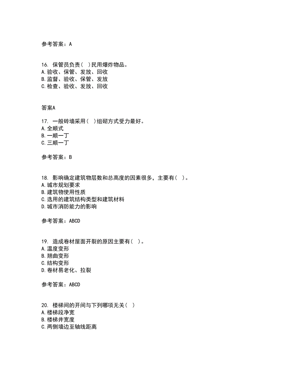 北京交通大学21秋《房屋建筑学》在线作业三满分答案65_第4页