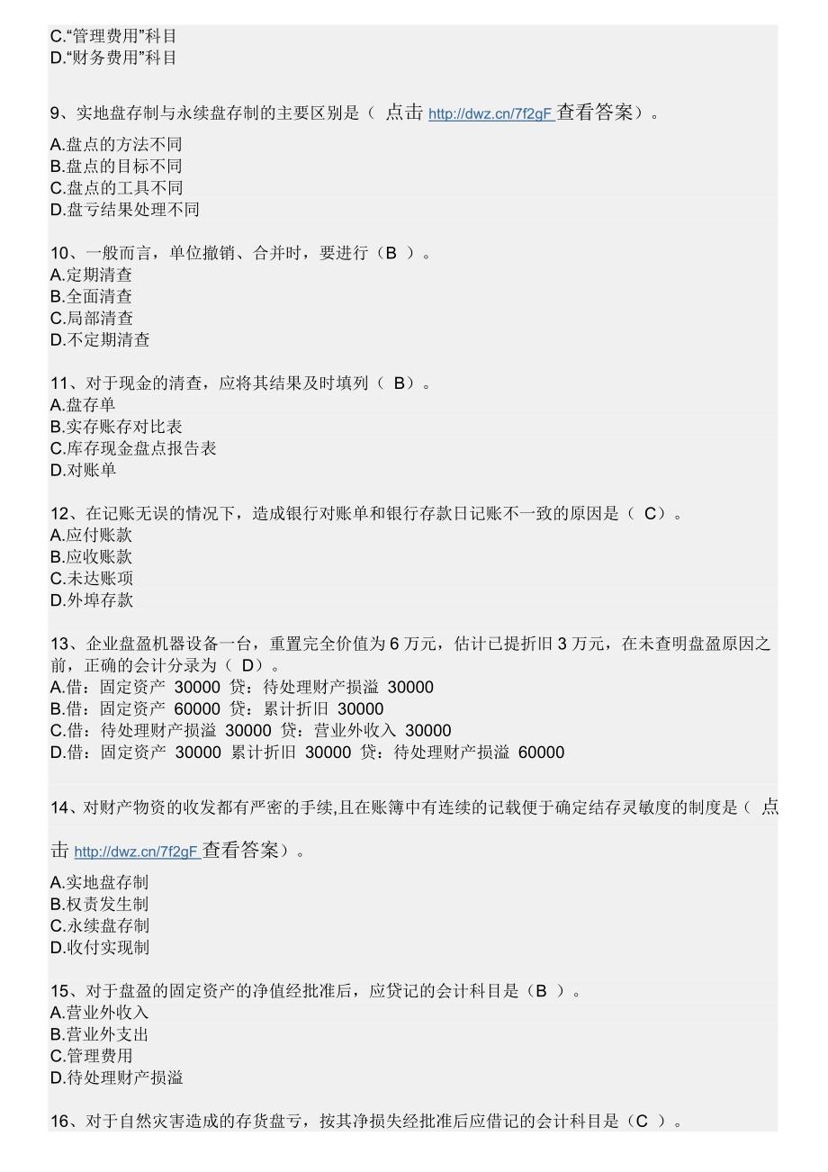 电大职业技能实训平台单机版20题库100包过基础会计会计专业_第2页