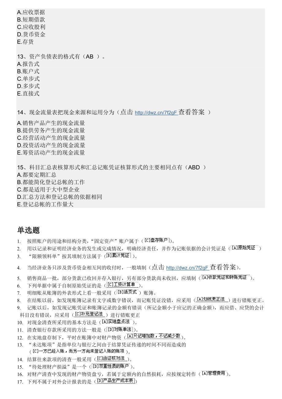 电大职业技能实训平台单机版20题库100包过基础会计会计专业_第4页