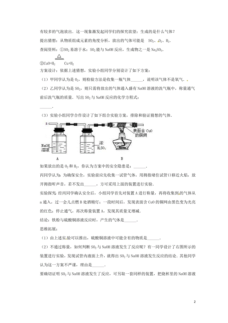 吉林省吉林市中考化学复习练习常见气体的检验与除杂方法20无答案新人教版04211109_第2页