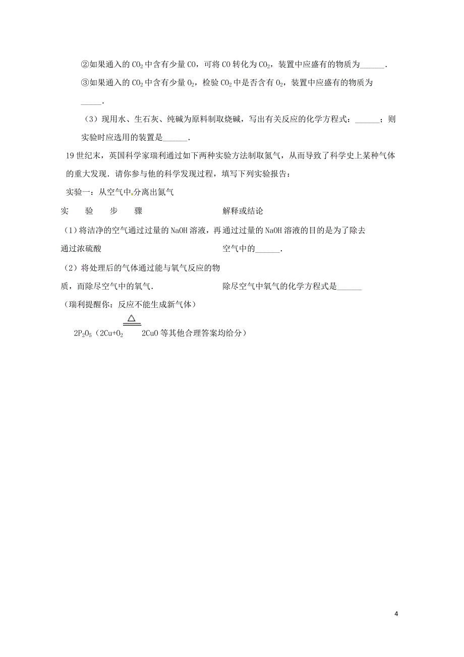 吉林省吉林市中考化学复习练习常见气体的检验与除杂方法20无答案新人教版04211109_第4页