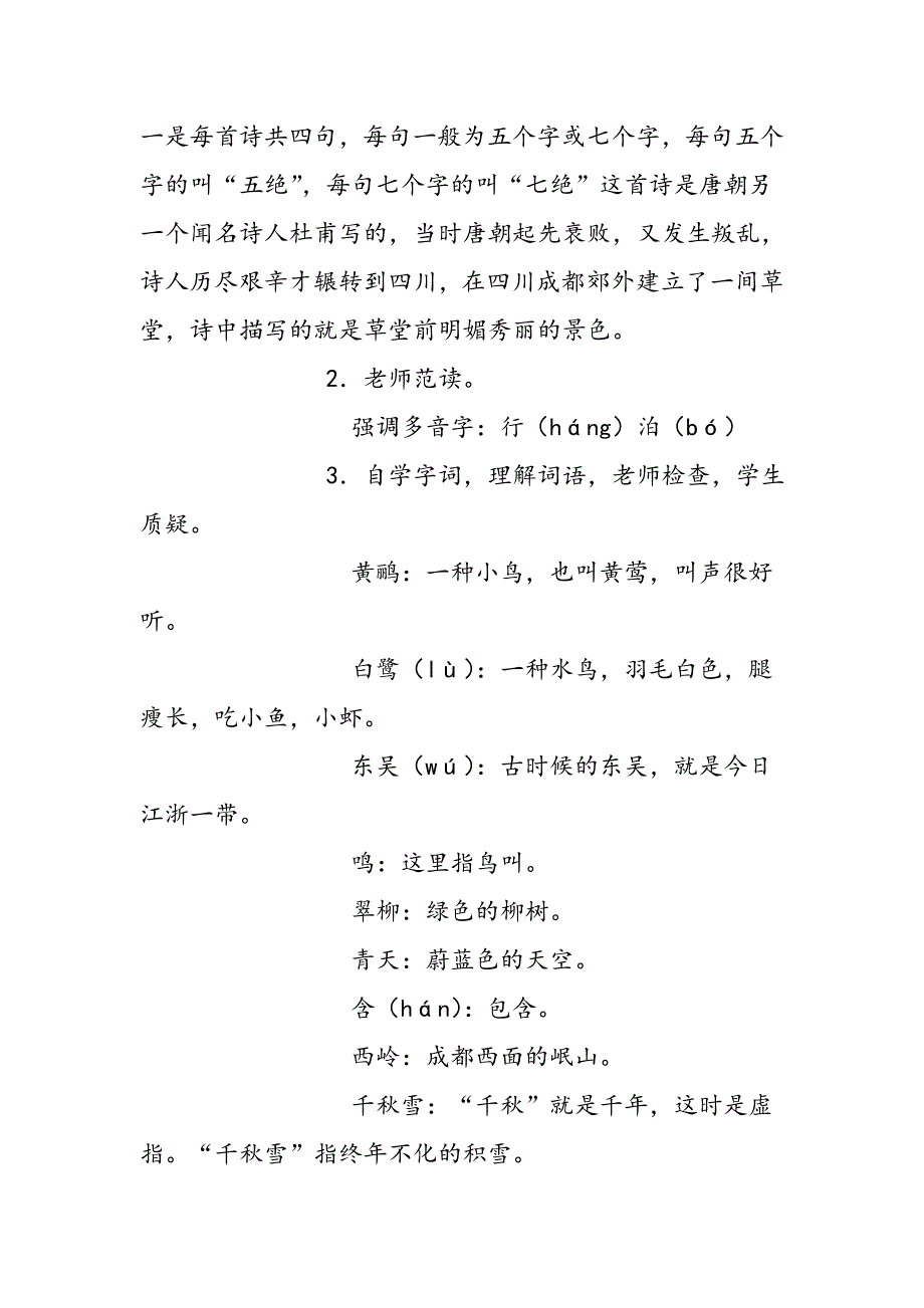 《古诗两首》：绝句、早发白帝城&#183;教学设计 教案教学设计_第2页