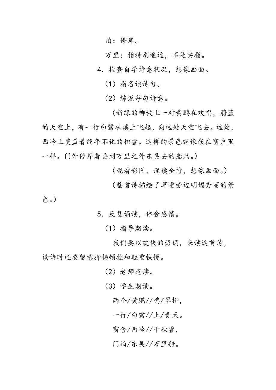 《古诗两首》：绝句、早发白帝城&#183;教学设计 教案教学设计_第3页