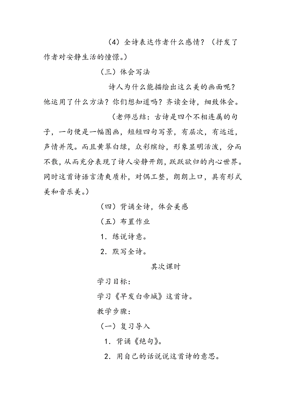 《古诗两首》：绝句、早发白帝城&#183;教学设计 教案教学设计_第4页