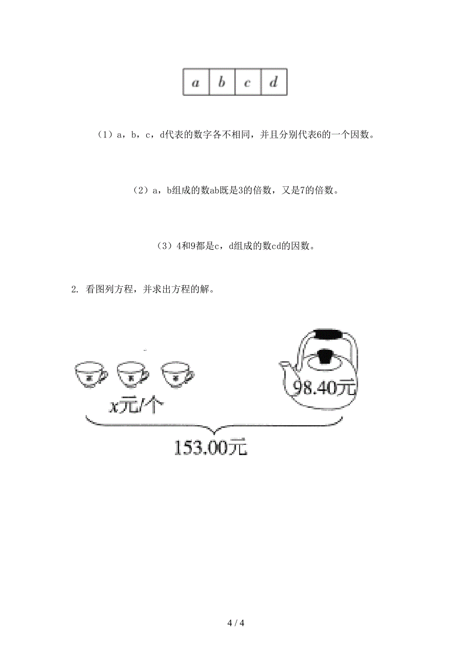 沪教版2021年五年级数学上册期中考试考点检测_第4页