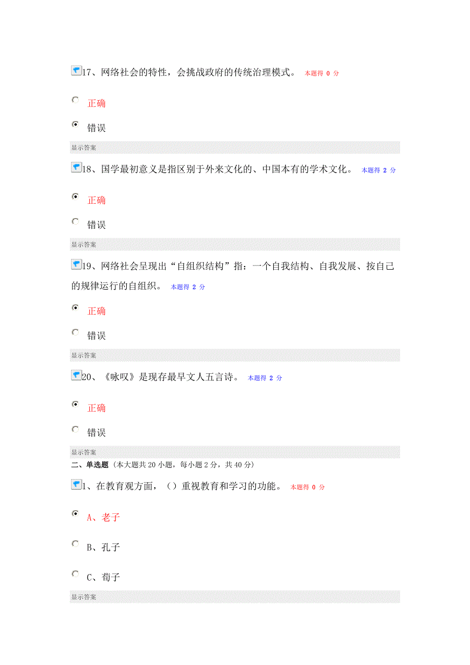 2014年专技人员公需科目培训练习题答案_第4页