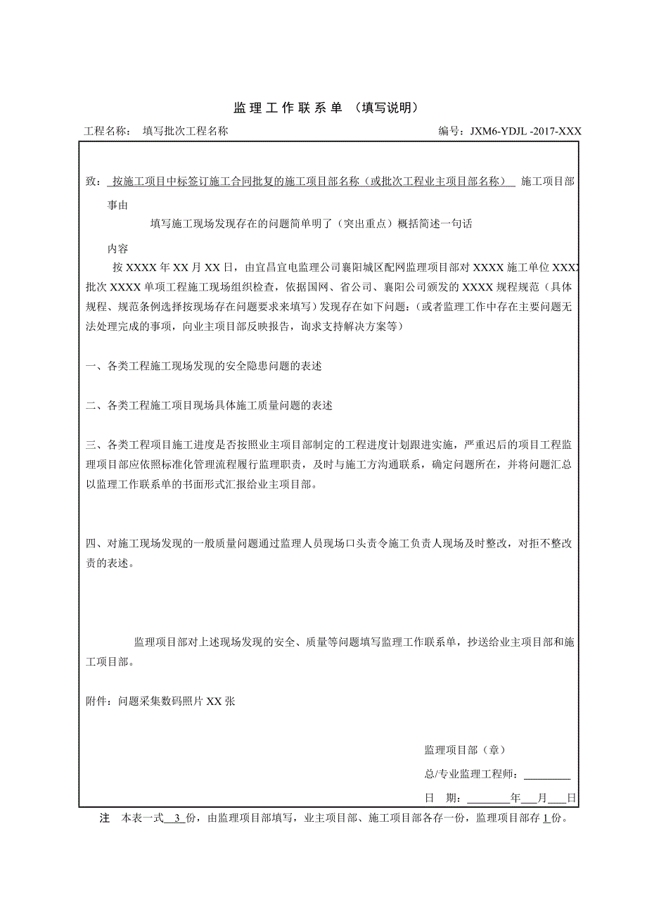 JXM6监理工作联系单_第1页