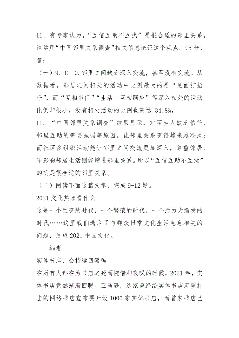 【小升初】2021小升初语文总复习专题知识归纳：非连续性文本阅读试题汇编_第2页