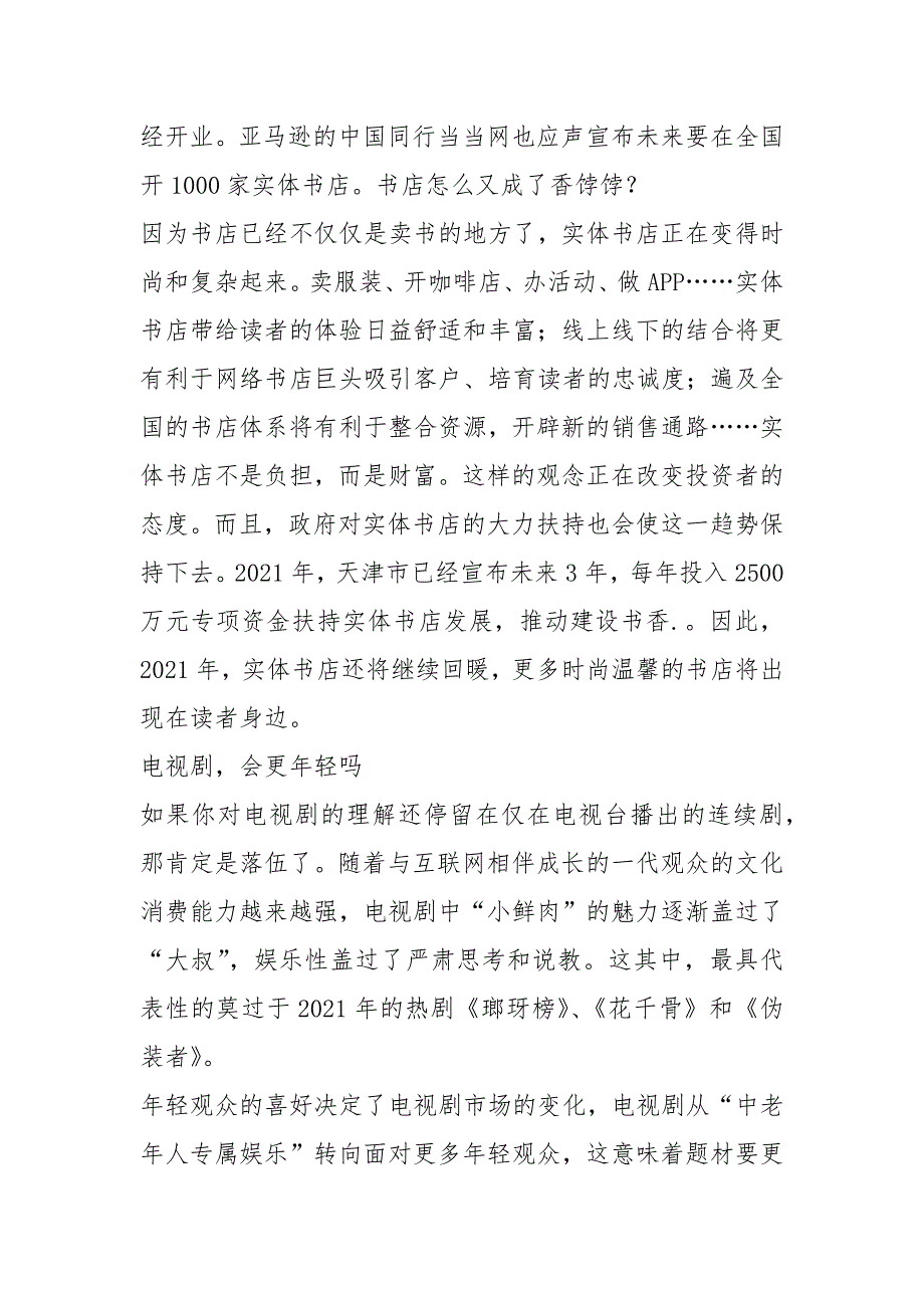 【小升初】2021小升初语文总复习专题知识归纳：非连续性文本阅读试题汇编_第3页