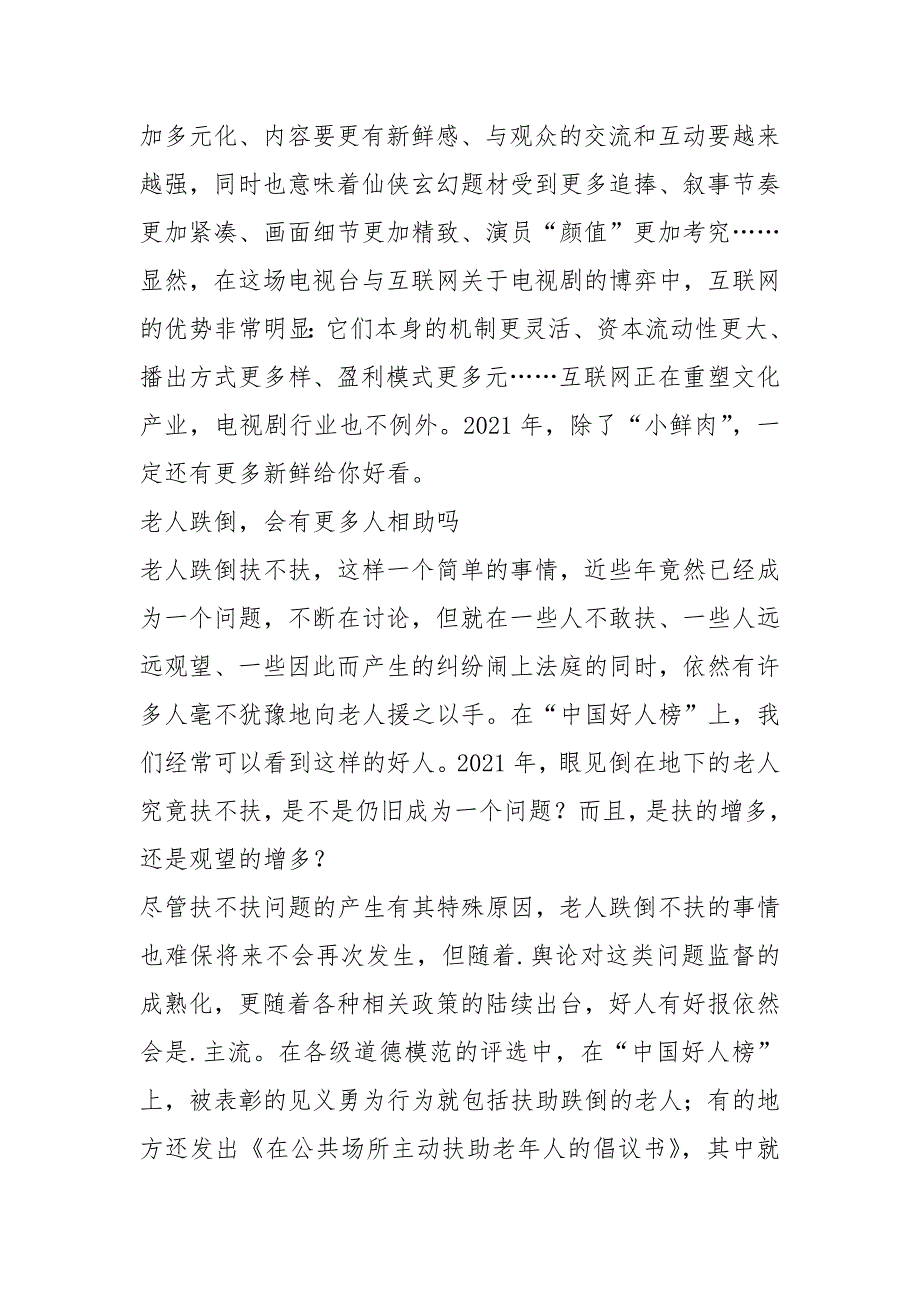 【小升初】2021小升初语文总复习专题知识归纳：非连续性文本阅读试题汇编_第4页