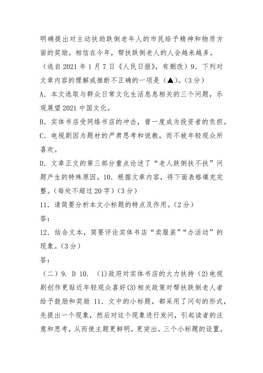 【小升初】2021小升初语文总复习专题知识归纳：非连续性文本阅读试题汇编_第5页