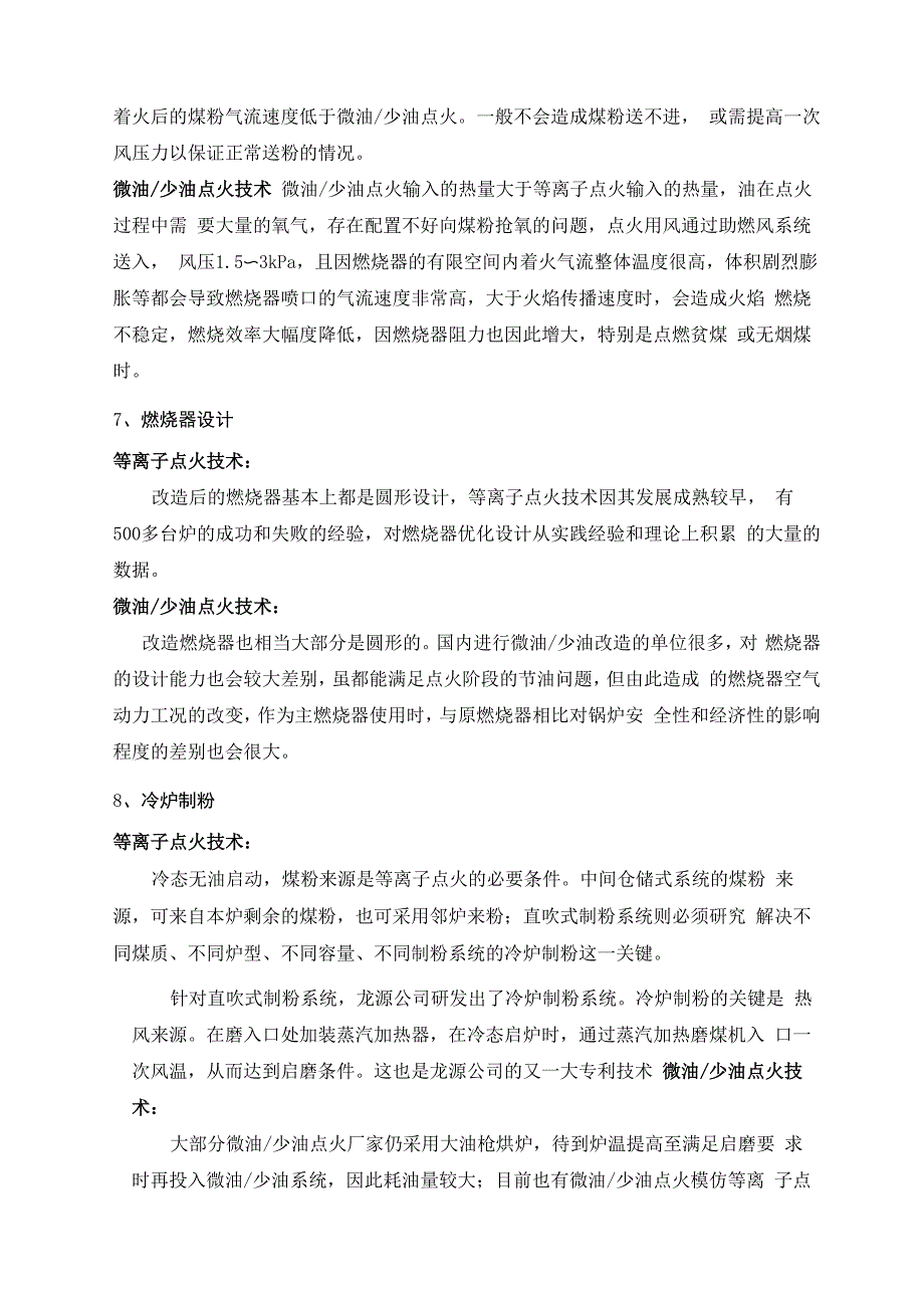 等离子无油点火和微油对比分析_第3页