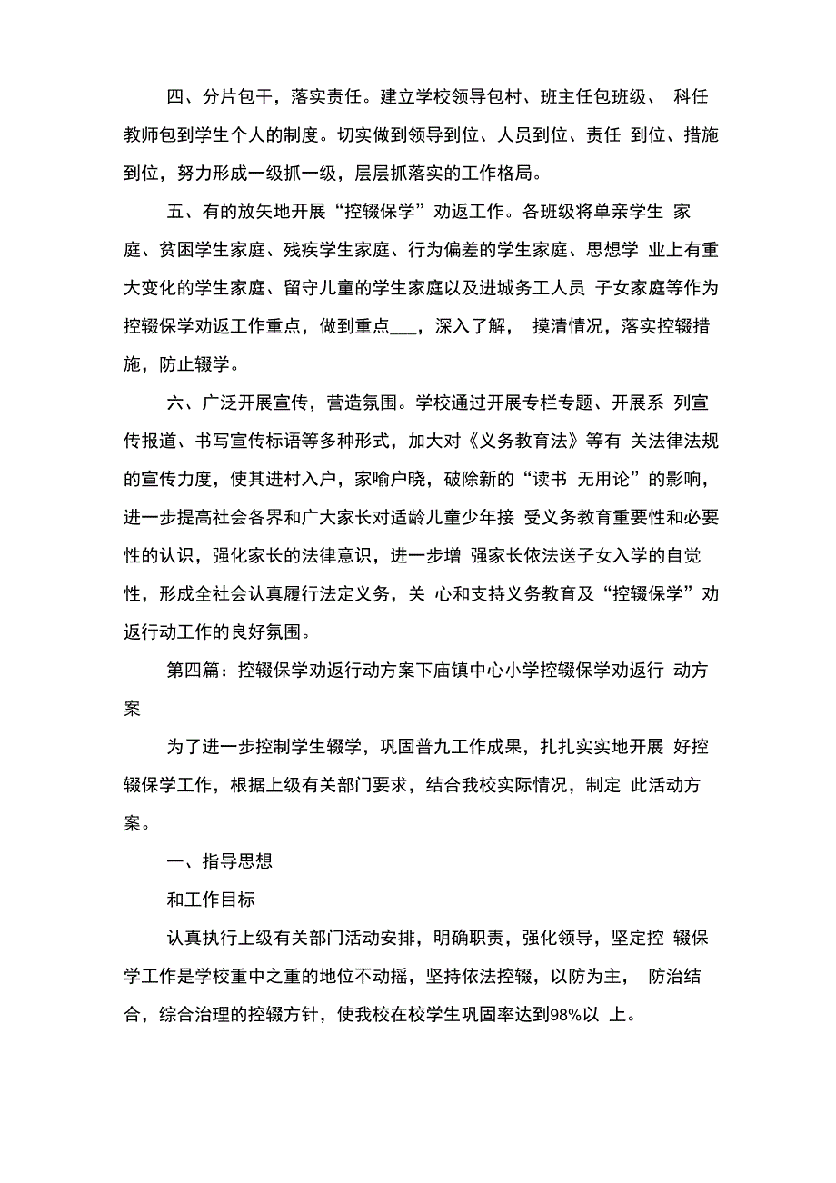 校控辍保学劝返制度与校控辍保学责任书范文_第4页