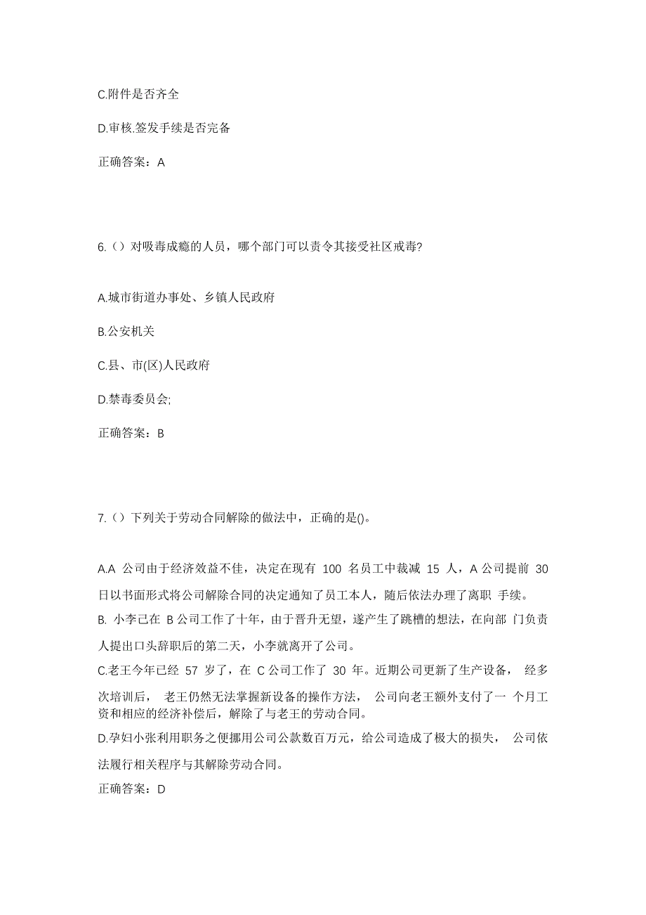 2023年福建省泉州市泉港区界山镇玉湖村社区工作人员考试模拟题及答案_第3页