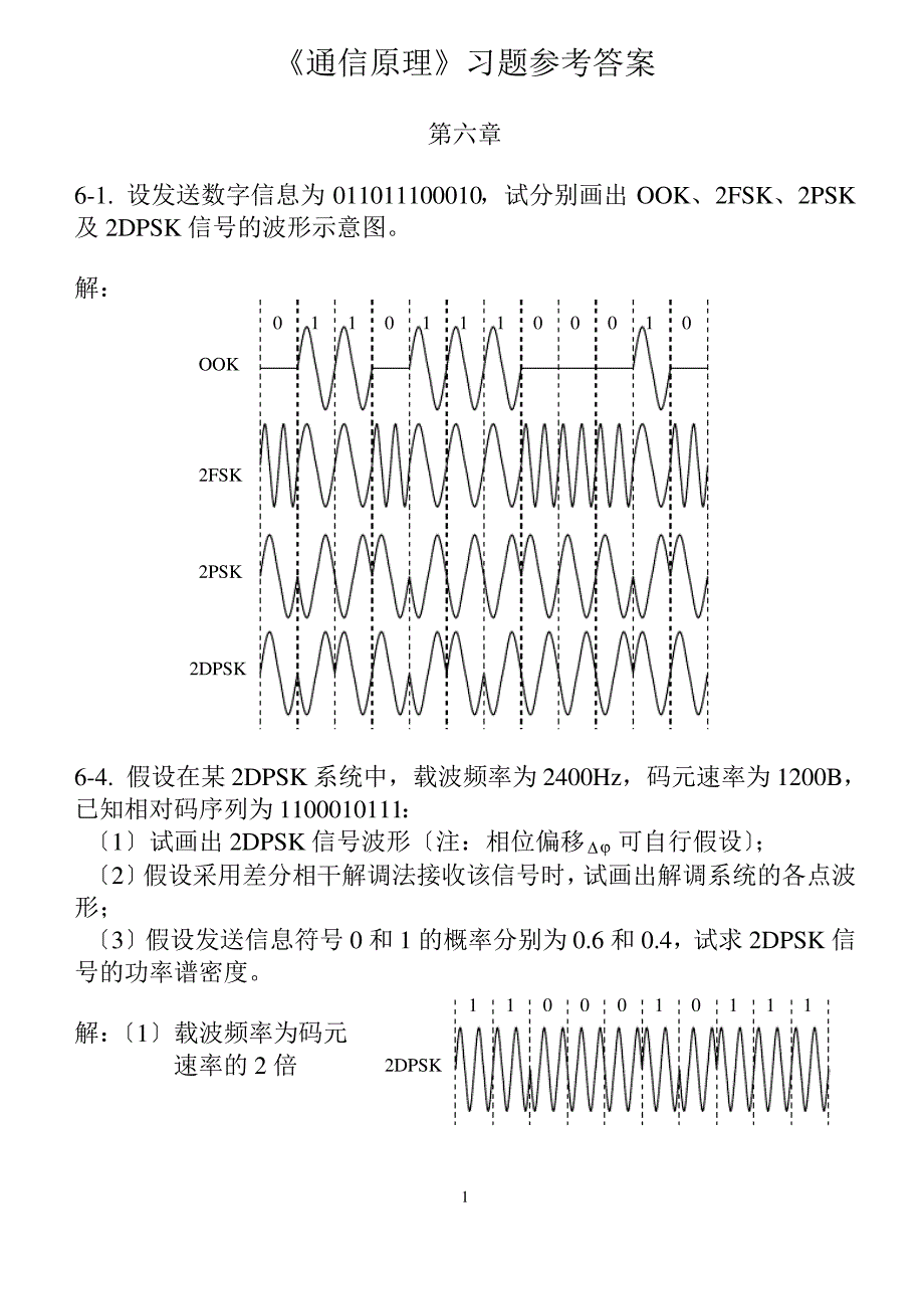 通信原理答案第六章_第1页