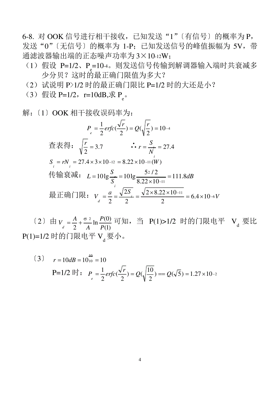 通信原理答案第六章_第4页