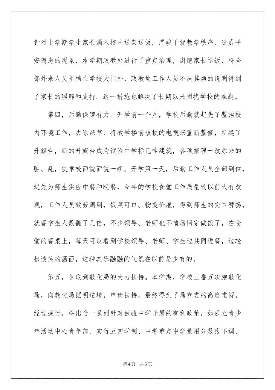 2023年重阳节学校领导讲话稿范文.docx_第4页