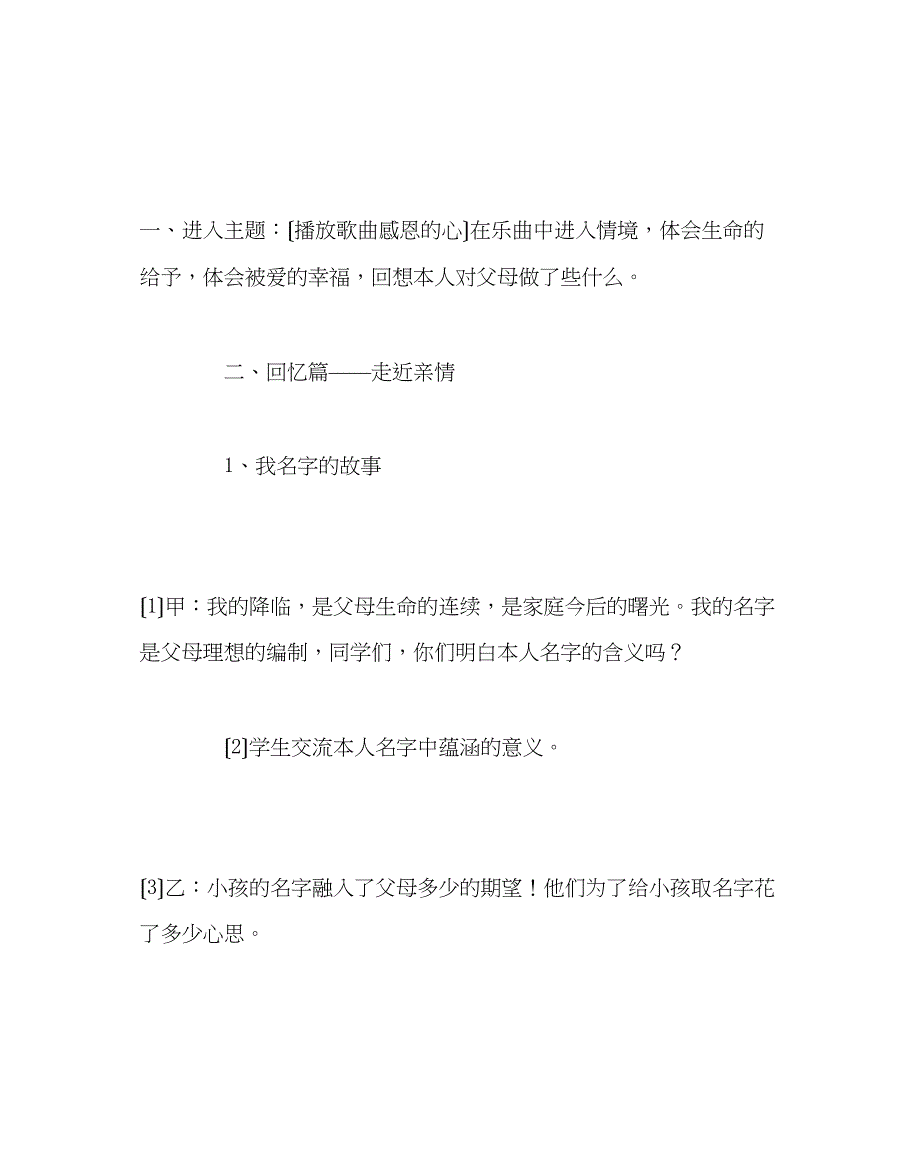 2023年感恩父母主题班会设计.docx_第4页