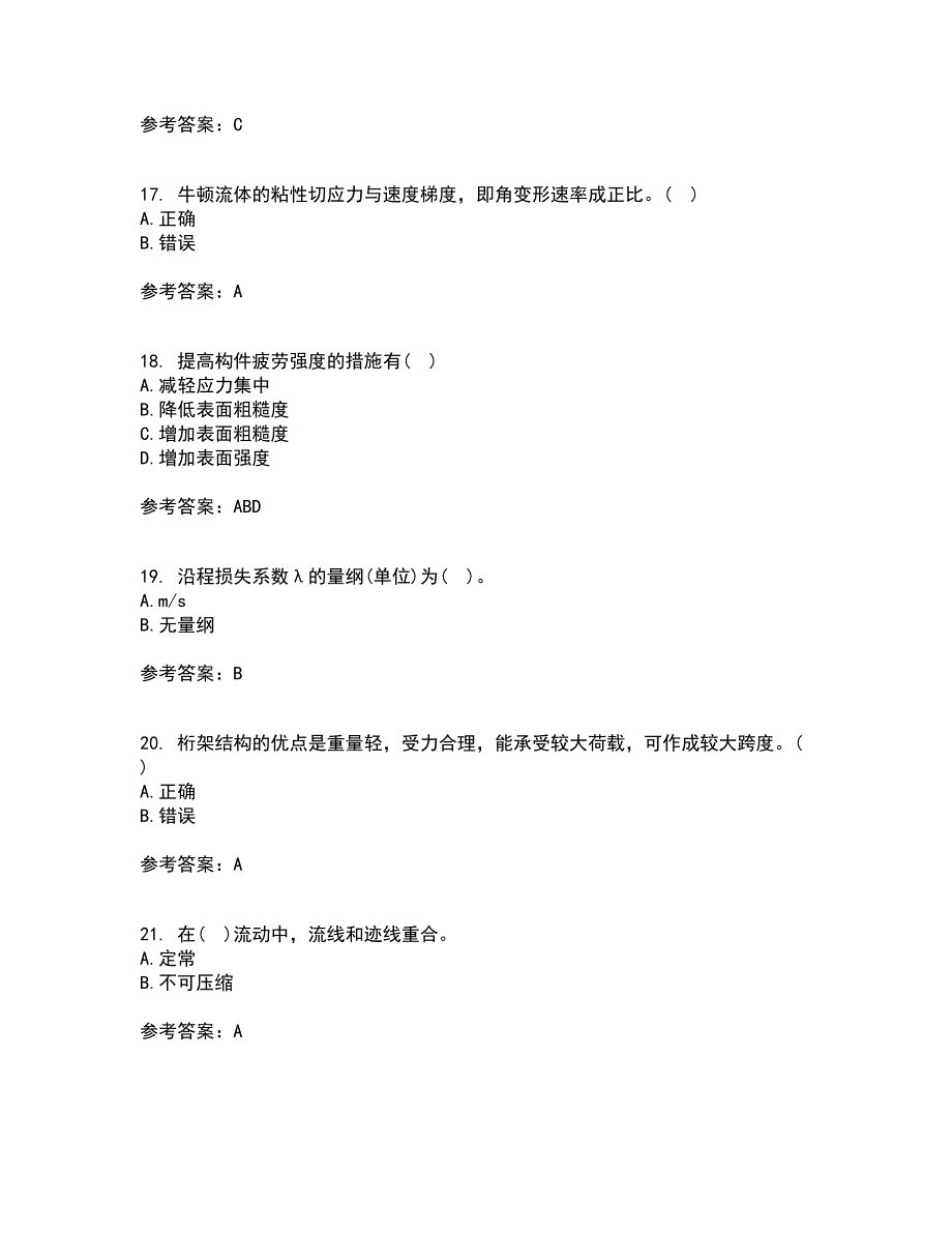 西南大学21秋《工程力学》在线作业一答案参考65_第4页