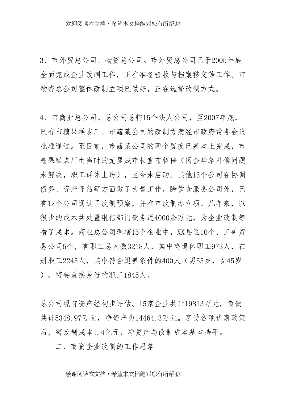 2022年商贸流通企业改制工作实施方案_第4页