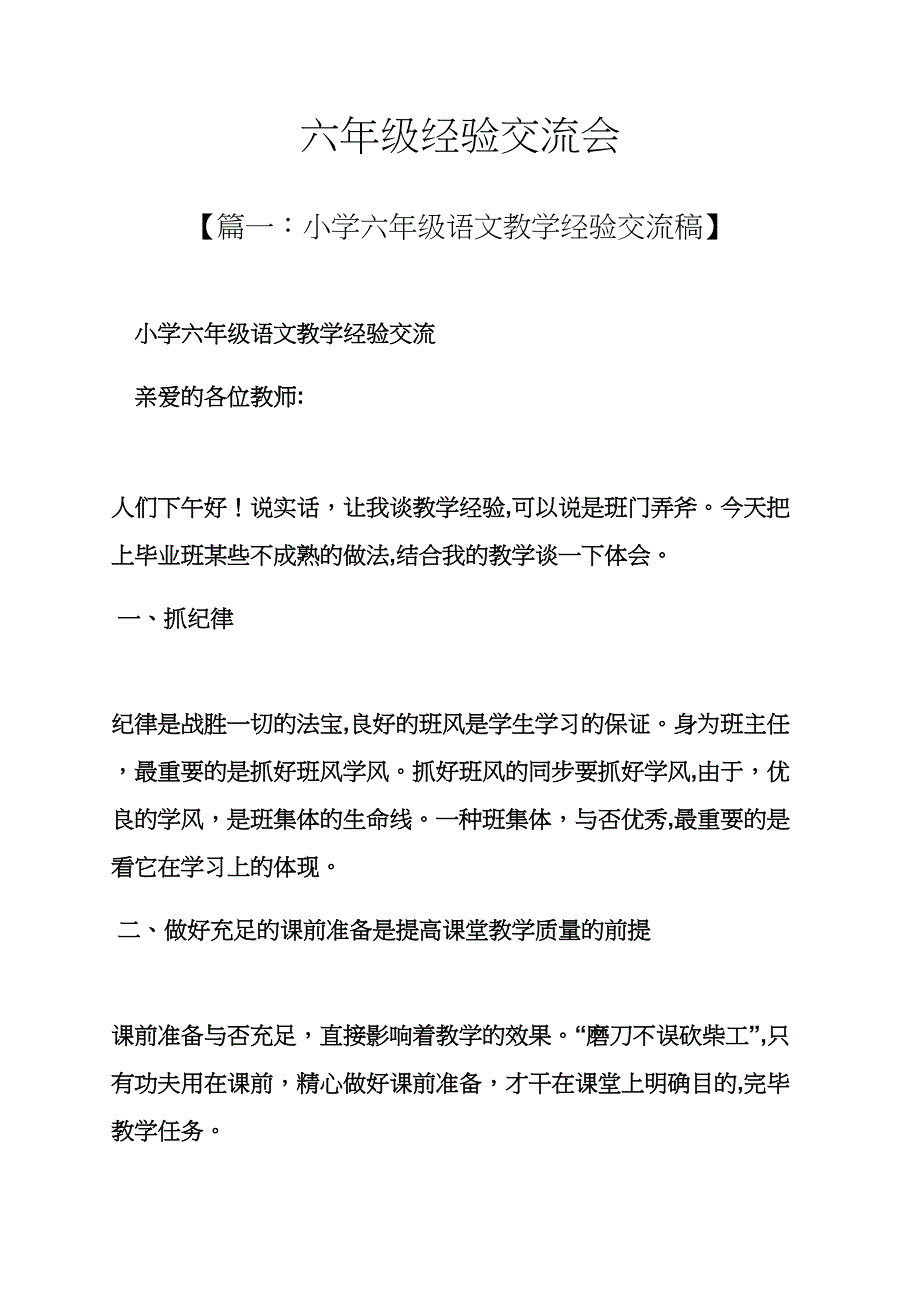 六年级作文之六年级经验交流会_第1页