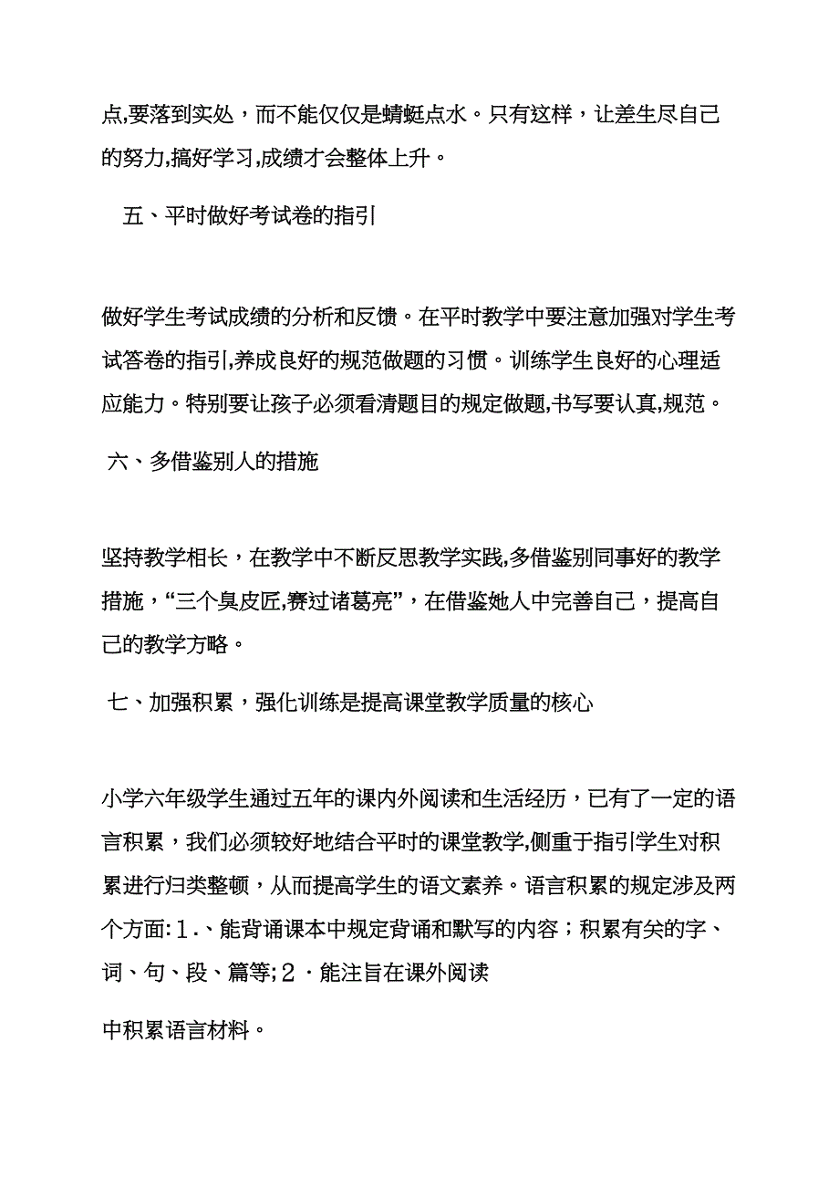 六年级作文之六年级经验交流会_第3页