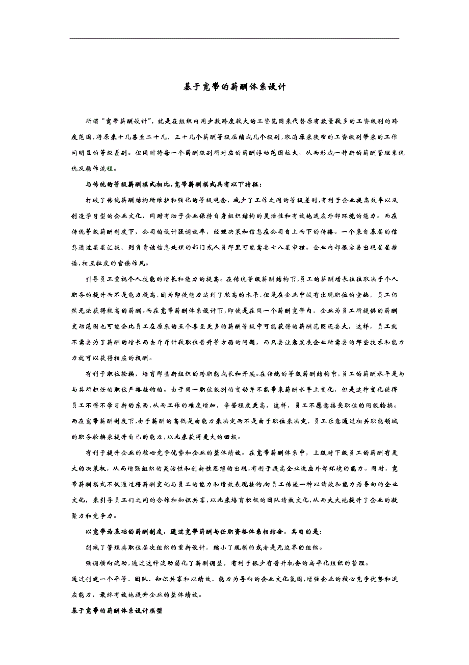 企业薪酬管理制度问题与趋势_第1页