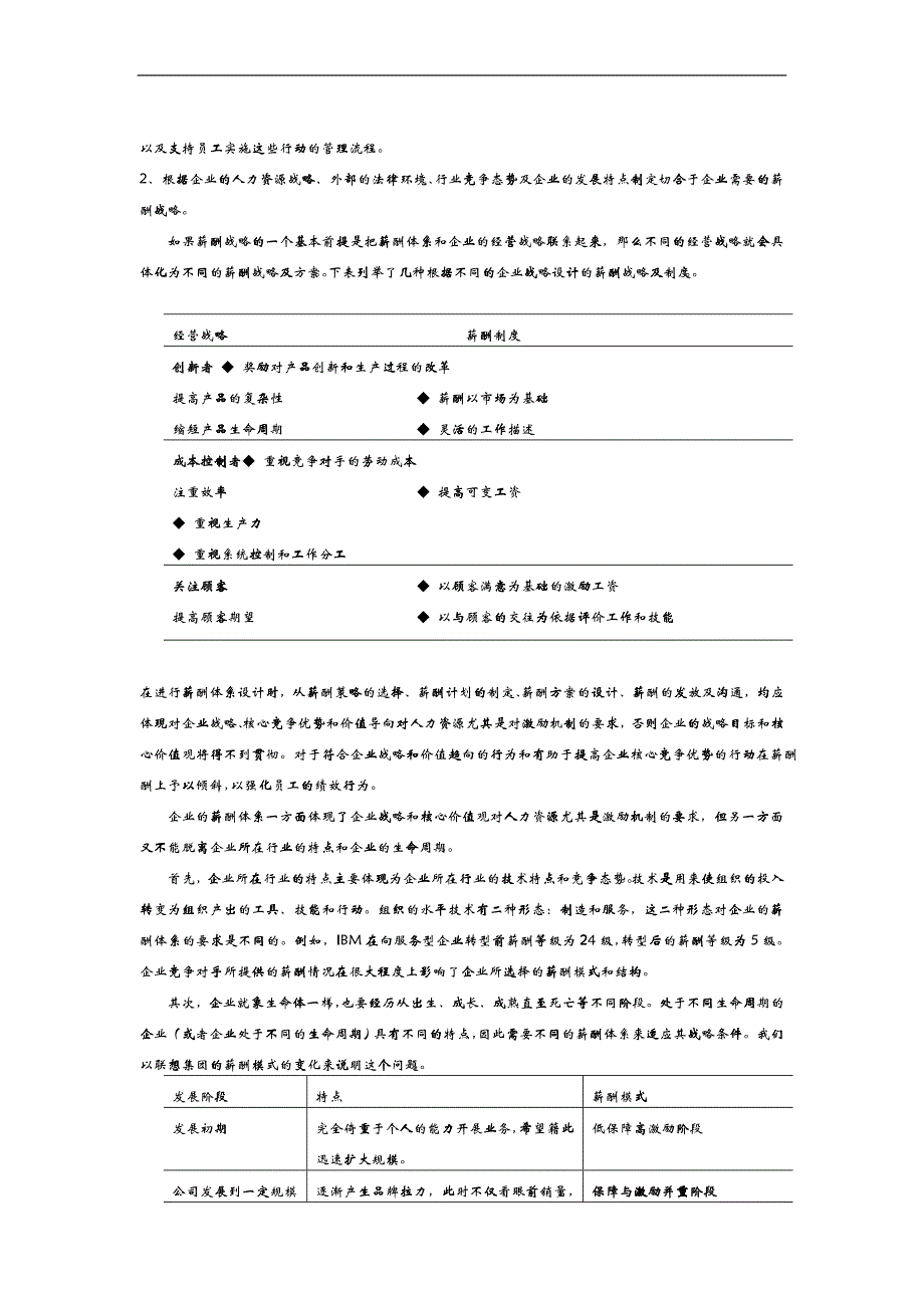 企业薪酬管理制度问题与趋势_第3页