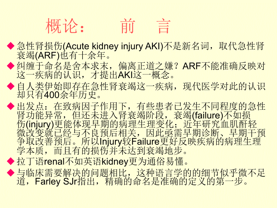 急性肾损伤AKI的诊断标准和思路_第3页