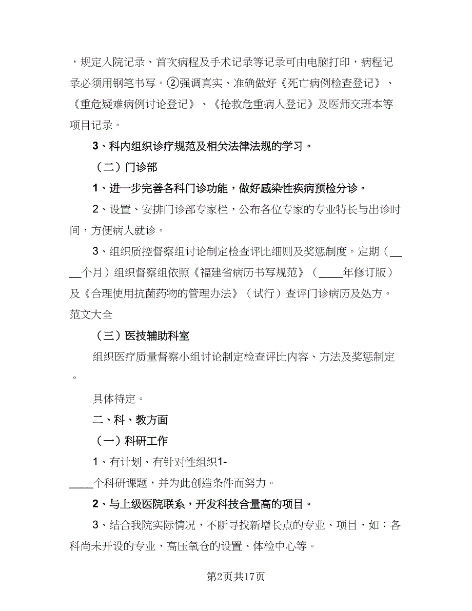 2023口腔科工作计划样本（5篇）_第2页