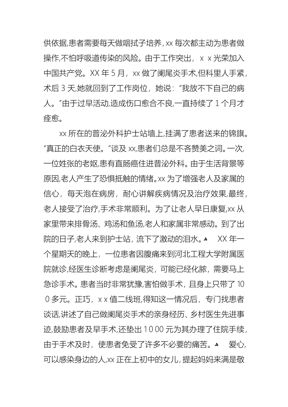 护士岗位先进事迹材料_第4页