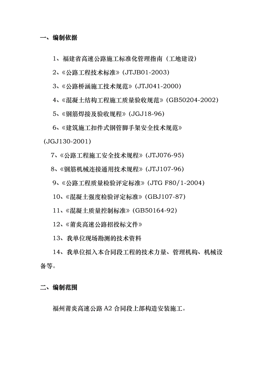 A2合同段T梁安装专项施工方案_第3页