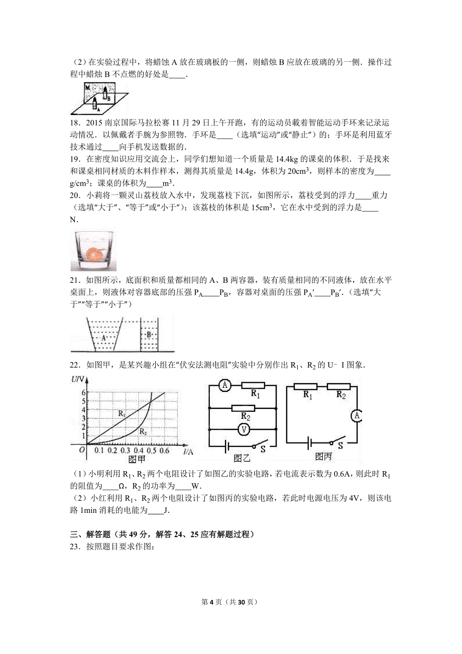 江苏省南京师大二附中中考物理二模试卷含答案解析_第4页