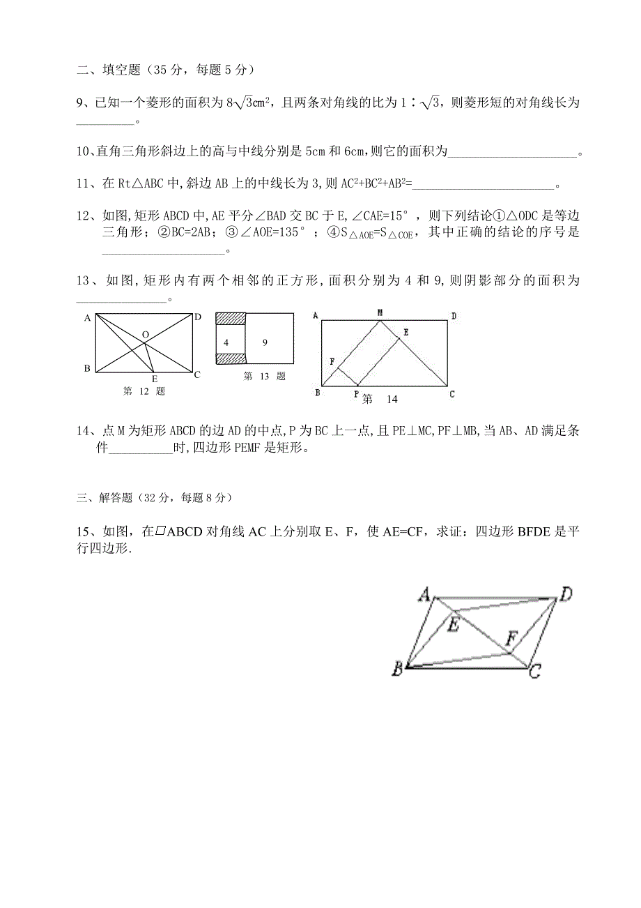 平行四边形,矩形,菱形试题.doc_第2页