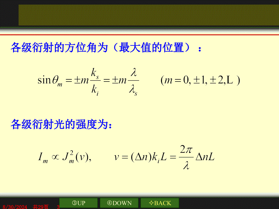 3.3 声光调制_第3页