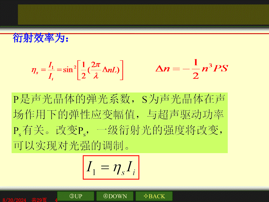 3.3 声光调制_第4页